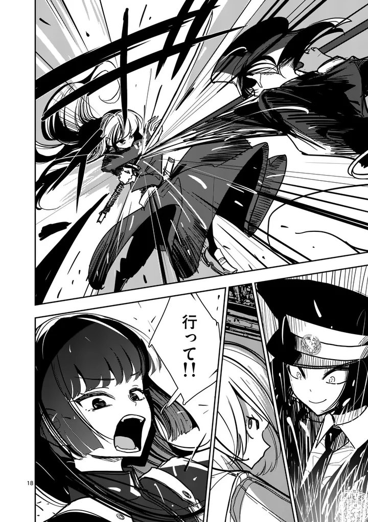 その炎の名は性癖 第39話 - Page 18