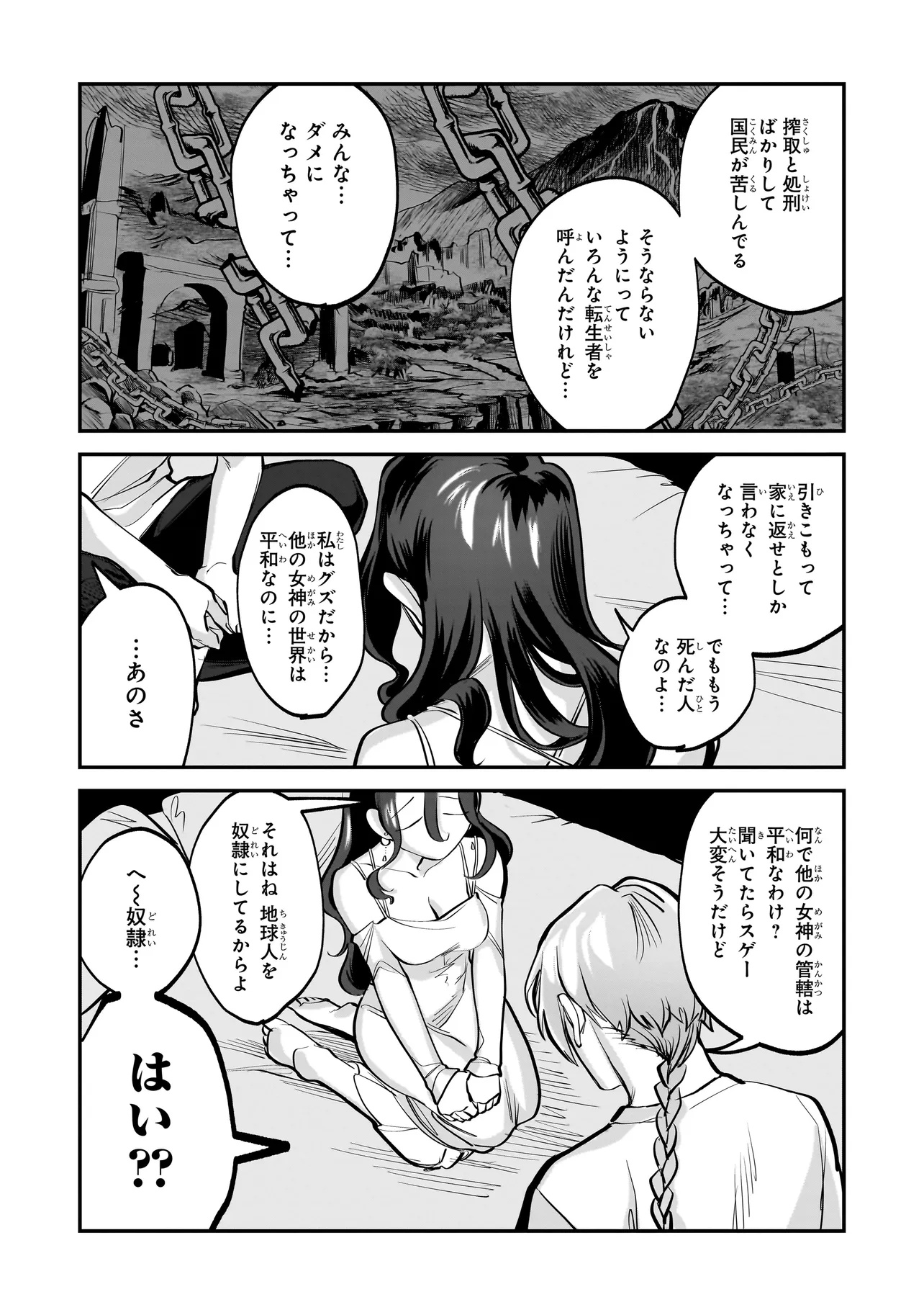 異世界転生勧誘詐欺 第1話 - Page 36