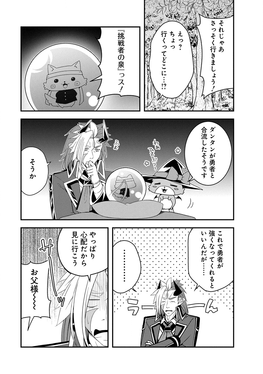 魔王はカッコよく倒されたいのに、勇者がすぐ全滅しやがる 第43話 - Page 7