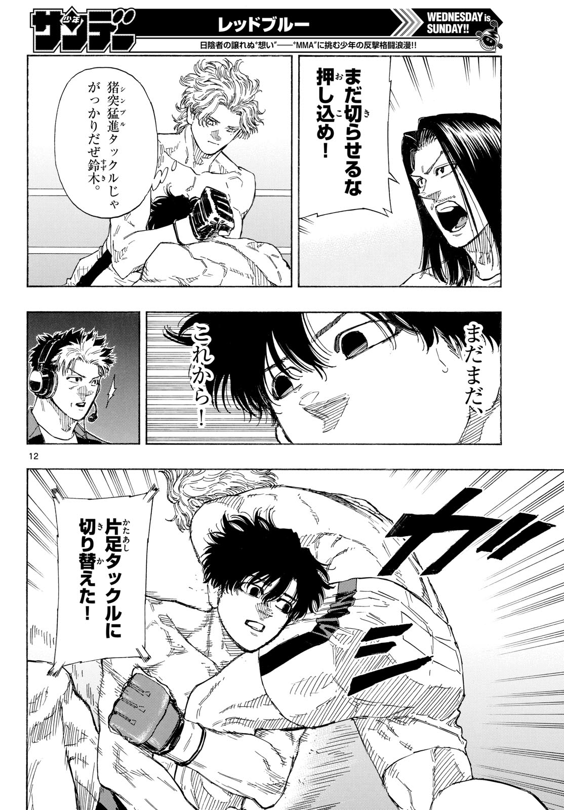 レッドブルー 第198話 - Page 12