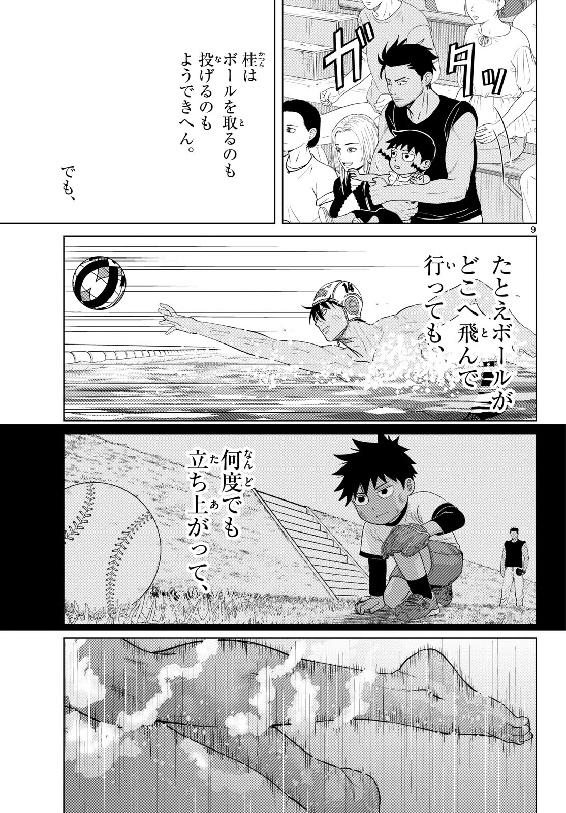 みずぽろ 第106話 - Page 9