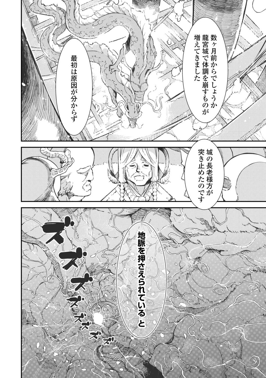 さようなら竜生 第108話 - Page 10