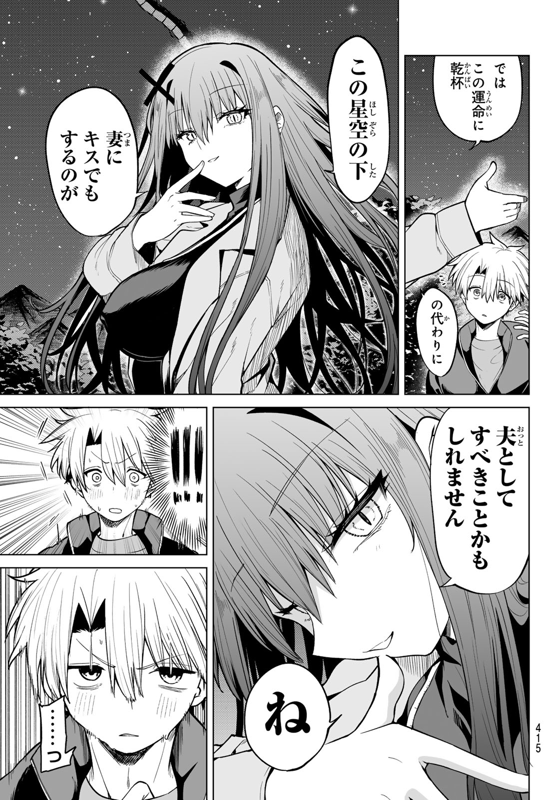 黒月のイェルクナハト 第51話 - Page 13