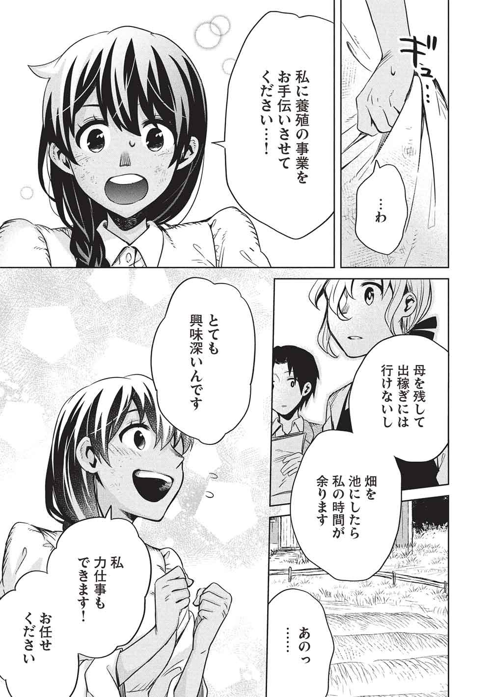 超 天才発明令嬢のパワフル領地改革 第56話 - Page 13