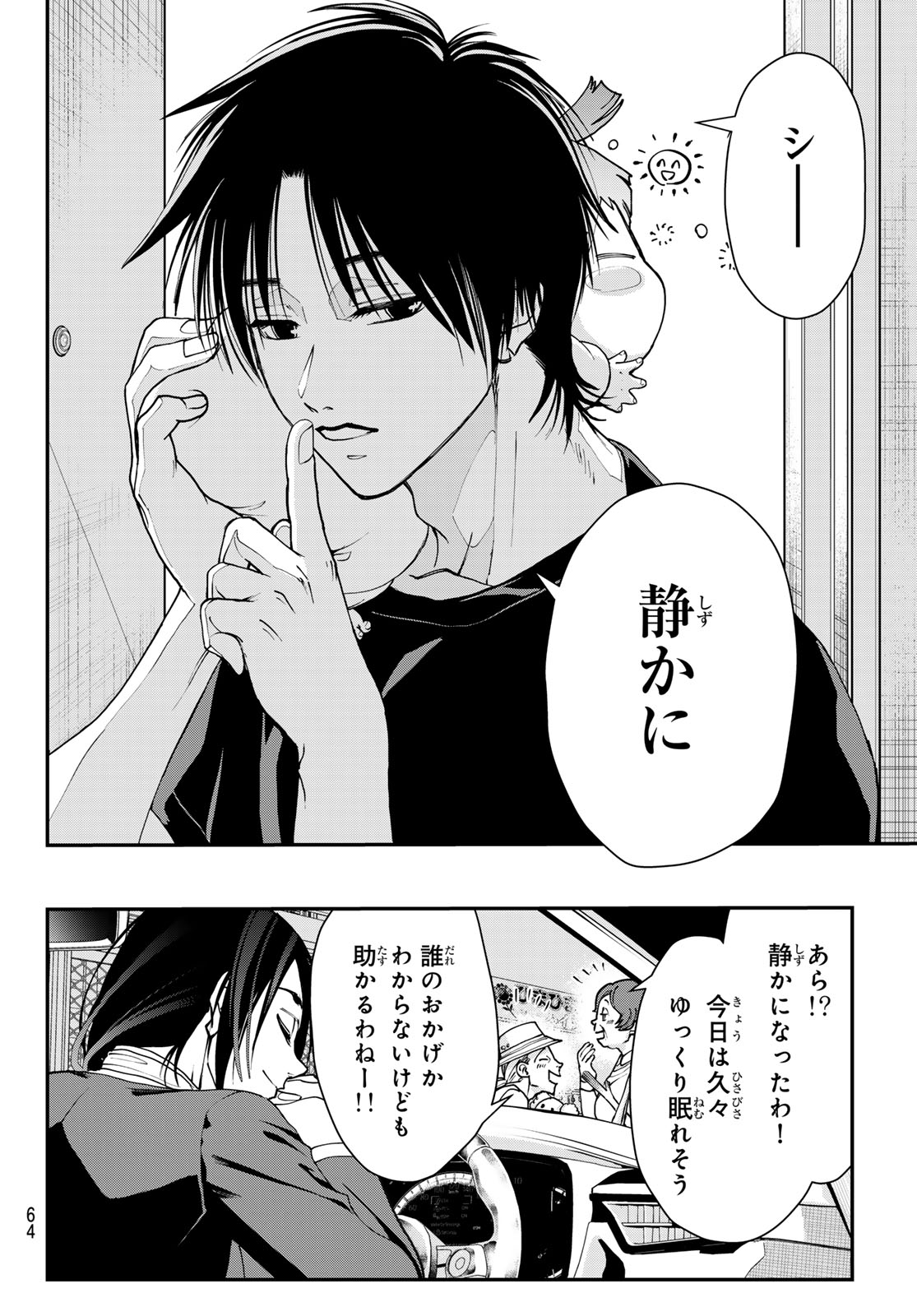 キラーシッター 第1話 - Page 53
