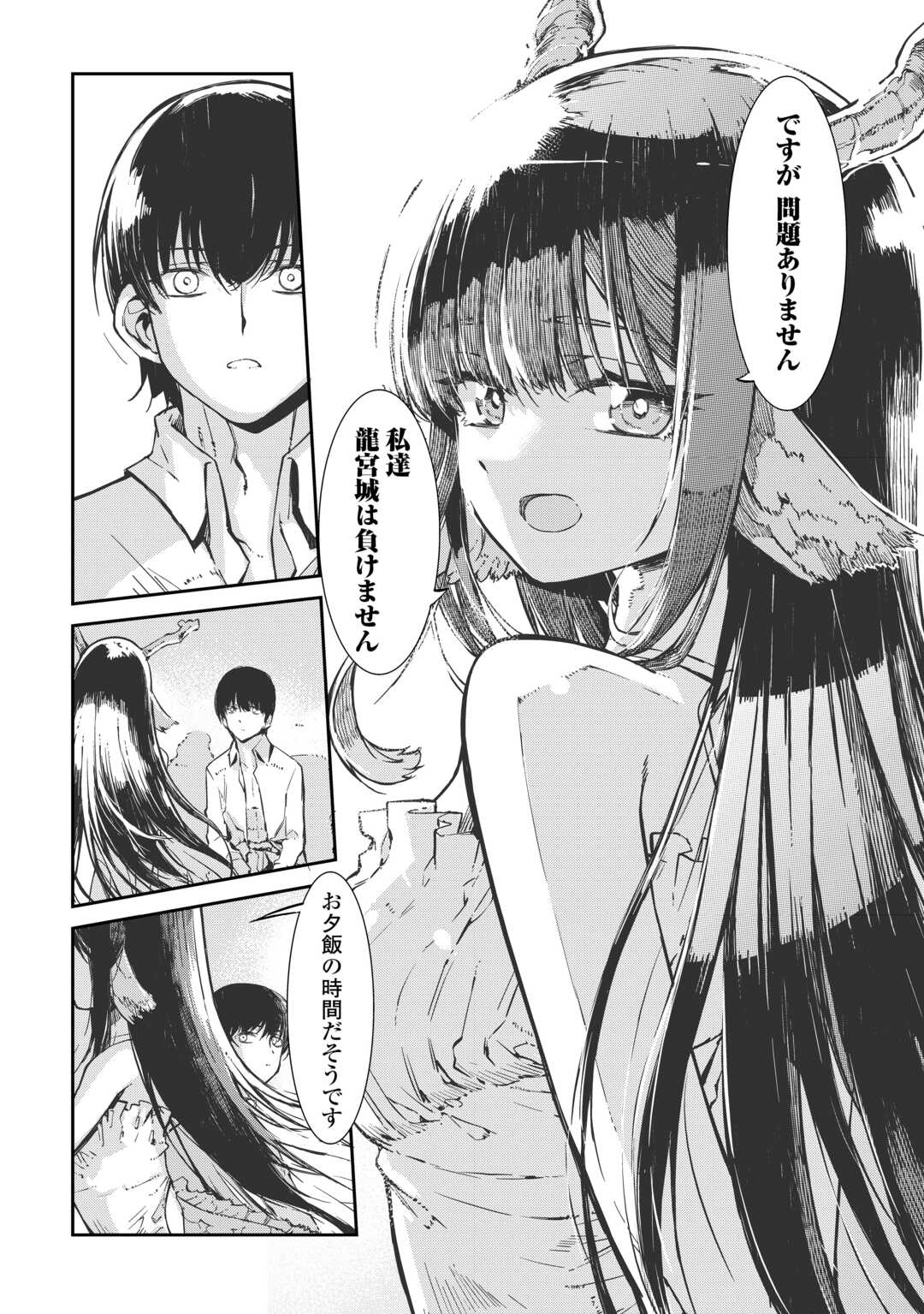 さようなら竜生 第108話 - Page 12