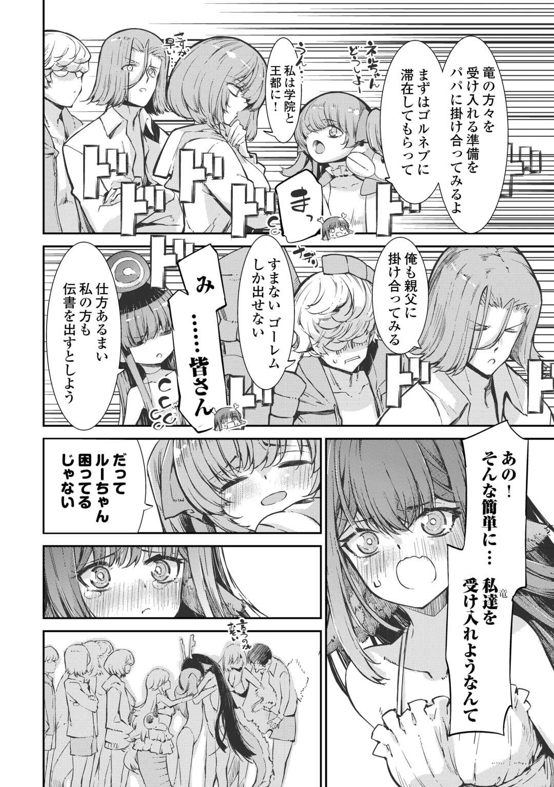 さようなら竜生 第108話 - Page 20