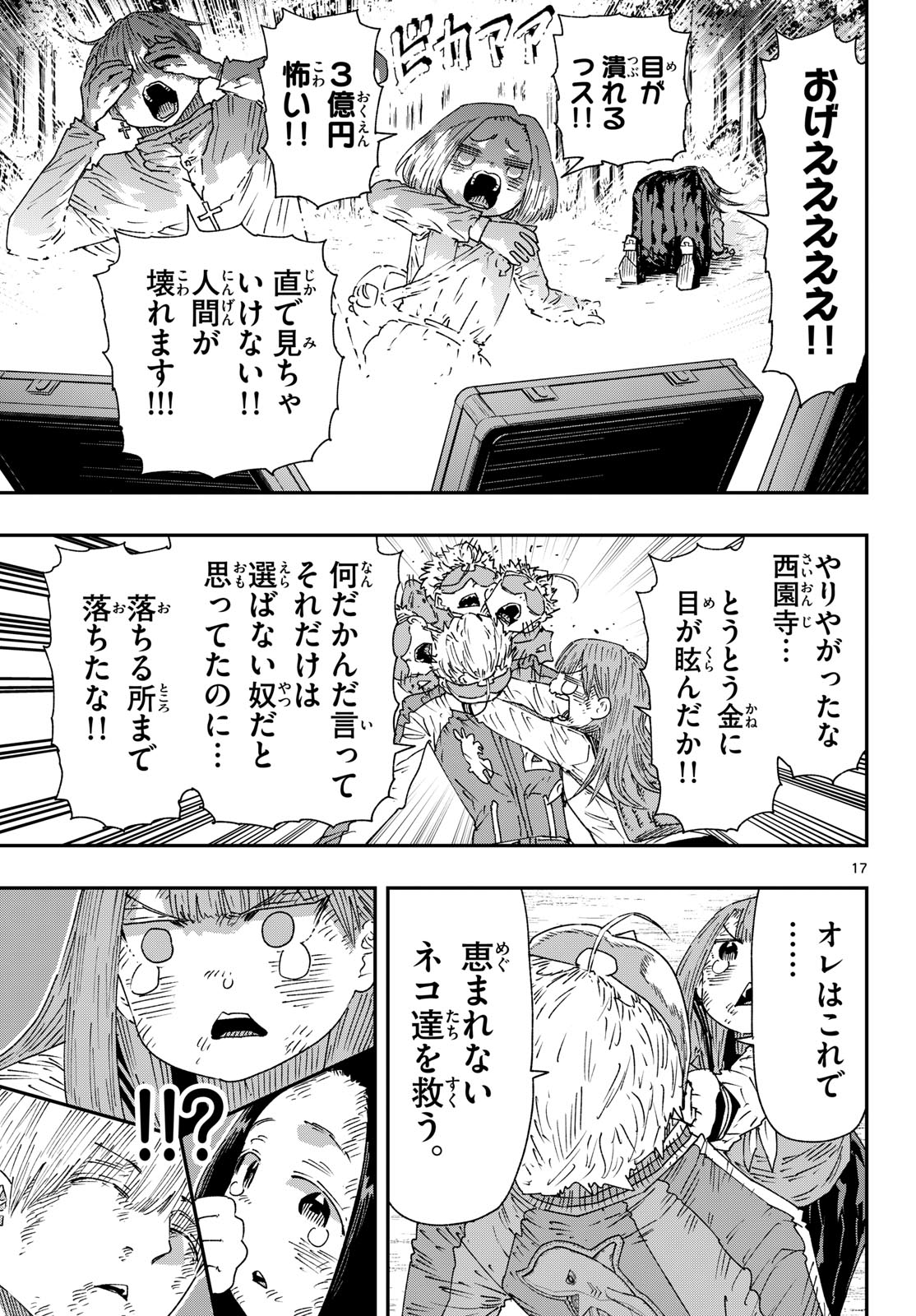 パラショッパーズ 第68話 - Page 17