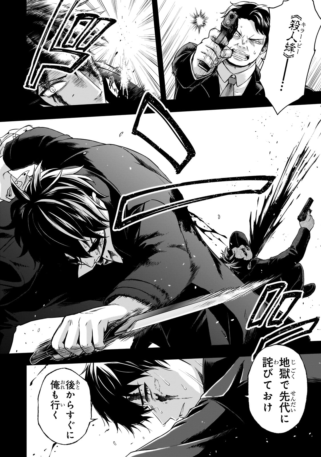 転生した最強の殺し屋は、闇を纏う悪役令嬢となる 第1話 - Page 6