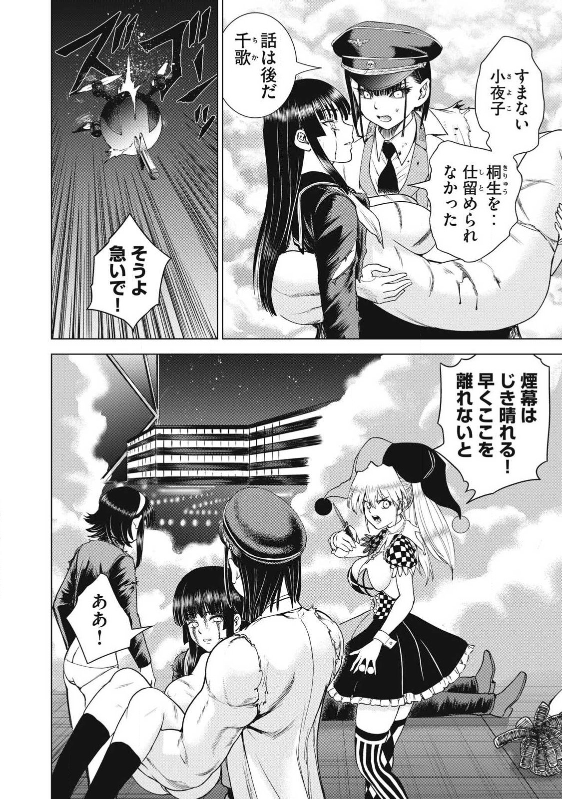 サタノファニ 第333話 - Page 4