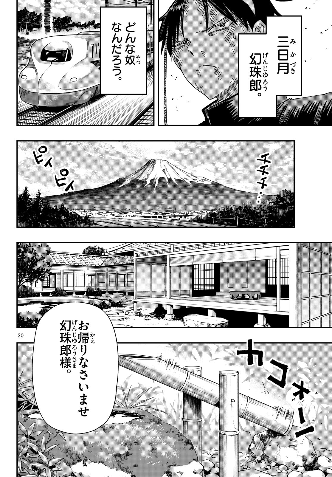 パラショッパーズ 第68話 - Page 20