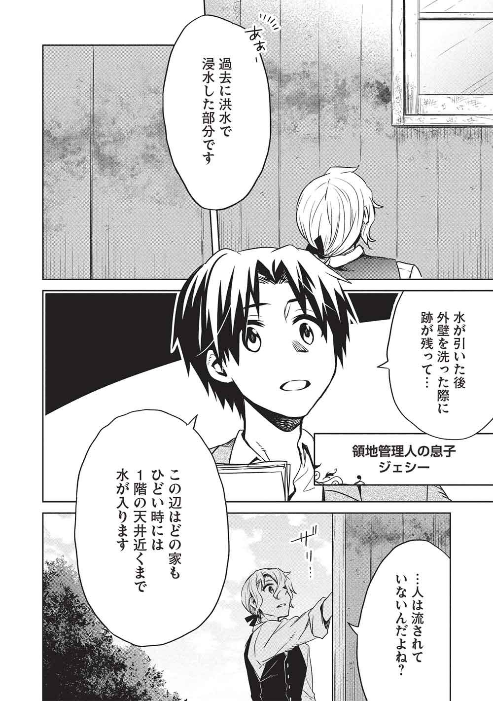 超 天才発明令嬢のパワフル領地改革 第56話 - Page 2