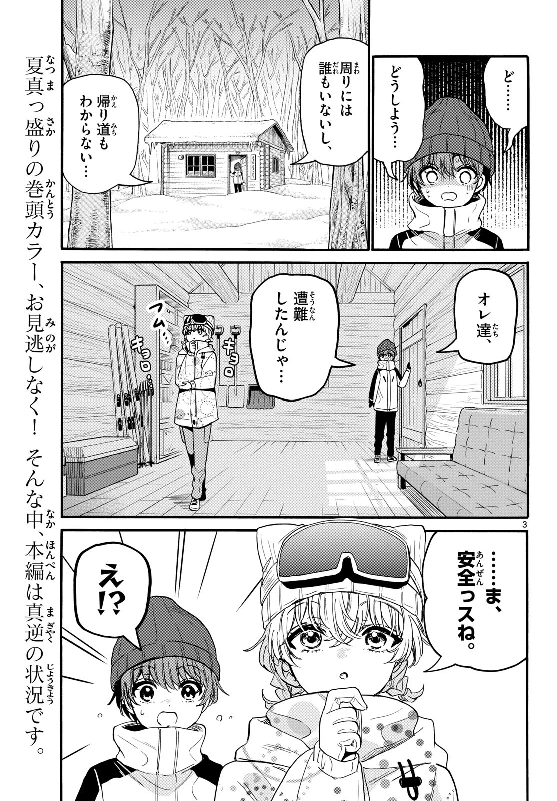 帝乃三姉妹は案外、チョロい。 第209話 - Page 3