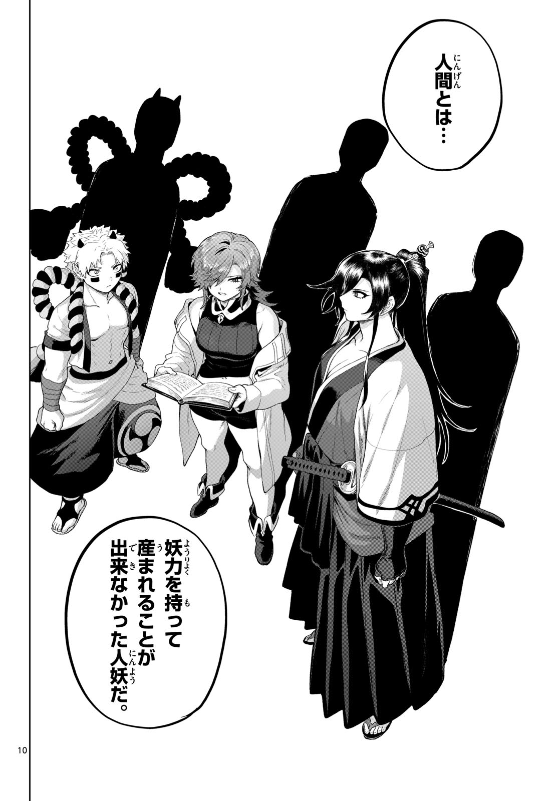 カグライ ~神楽と雷人~ 第53話 - Page 10