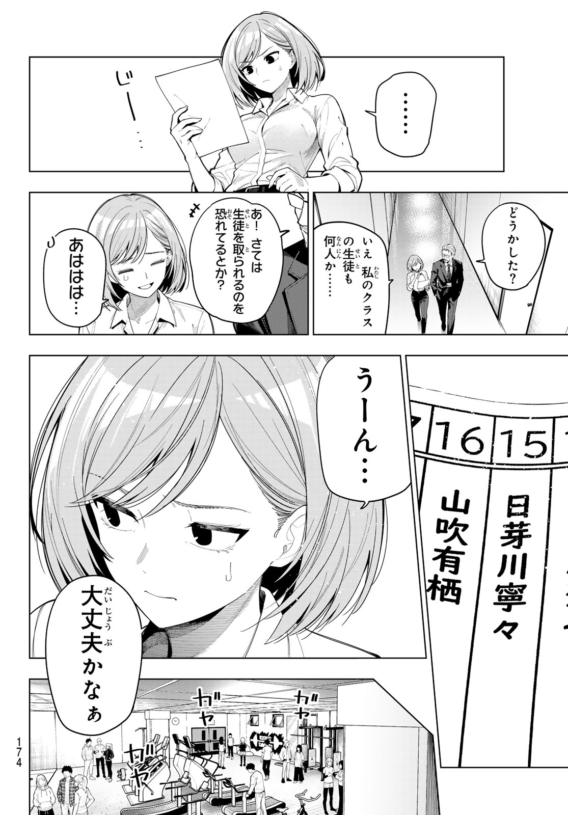 真夜中ハートチューン 第121話 - Page 18