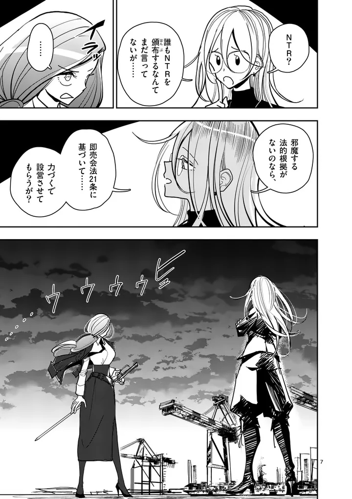 その炎の名は性癖 第39話 - Page 7