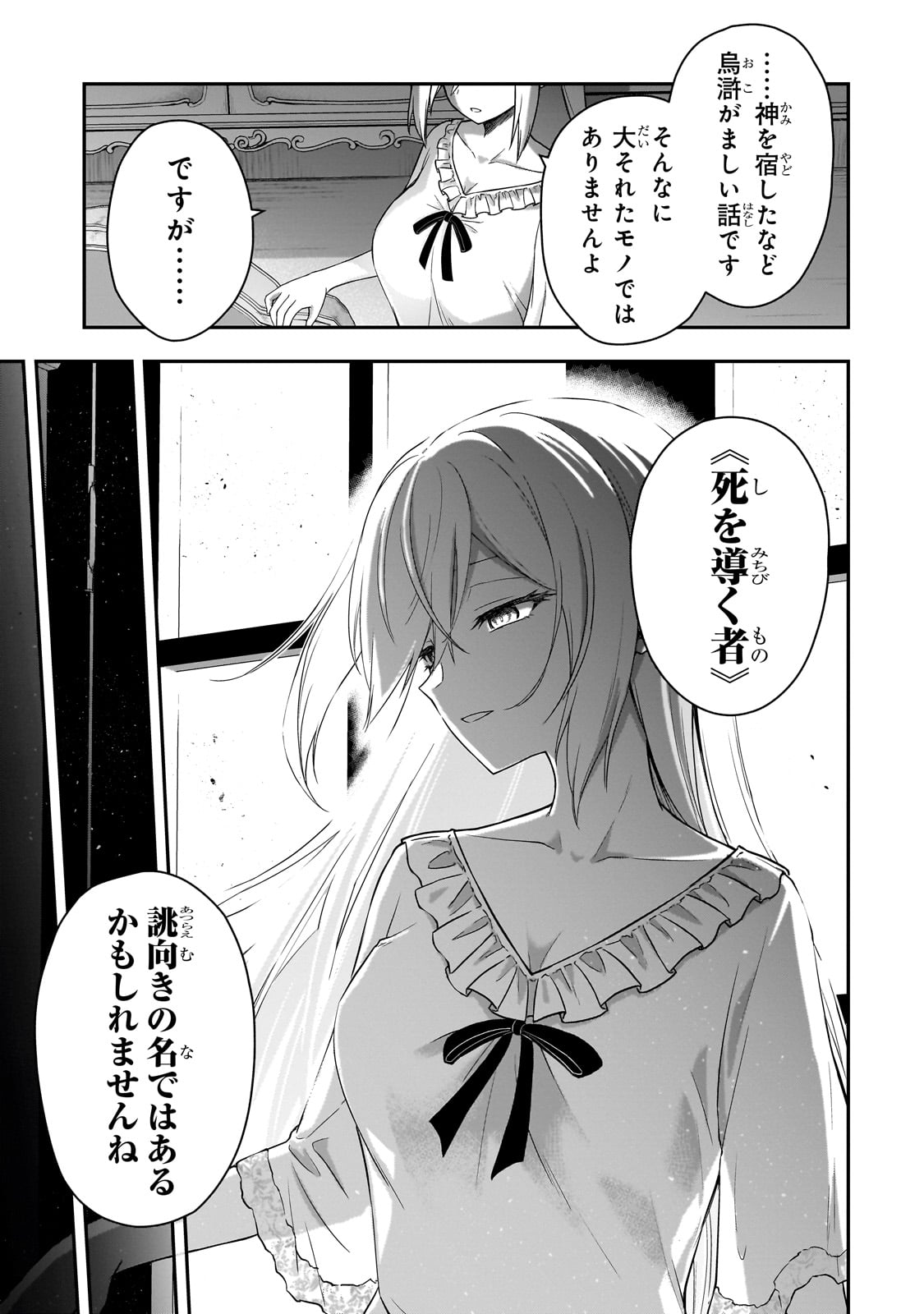 転生した最強の殺し屋は、闇を纏う悪役令嬢となる 第1話 - Page 49