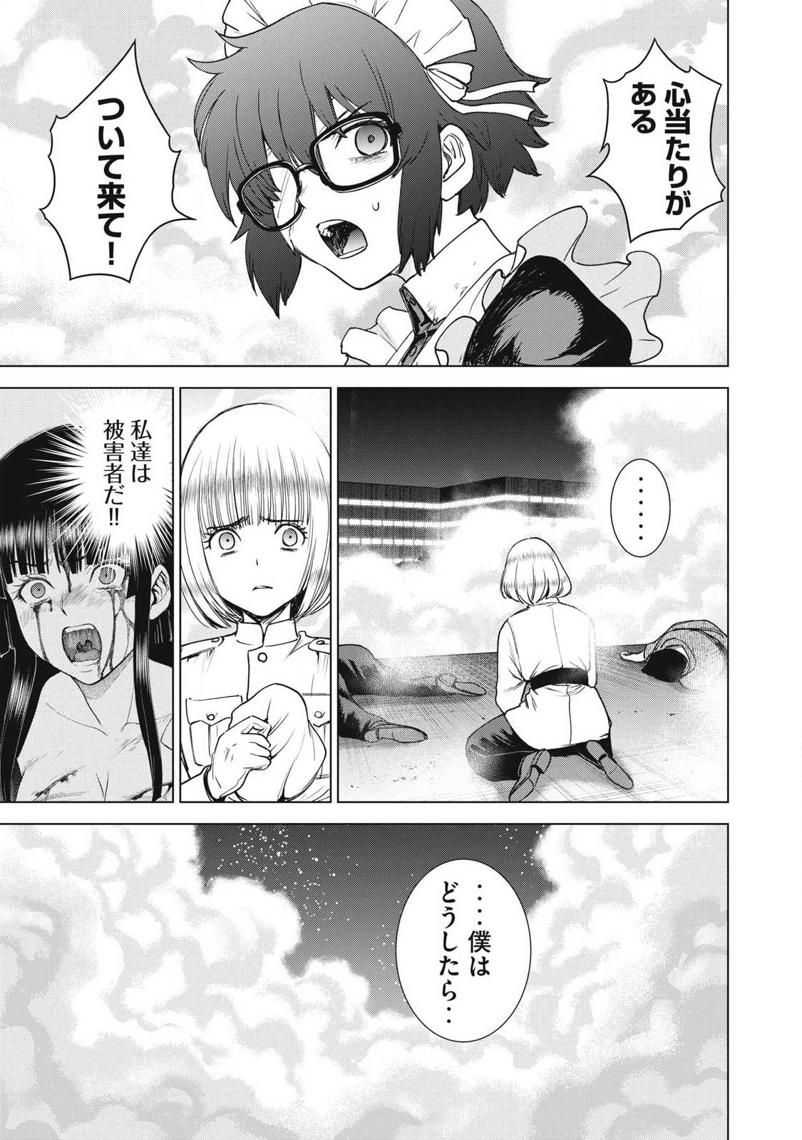 サタノファニ 第333話 - Page 7