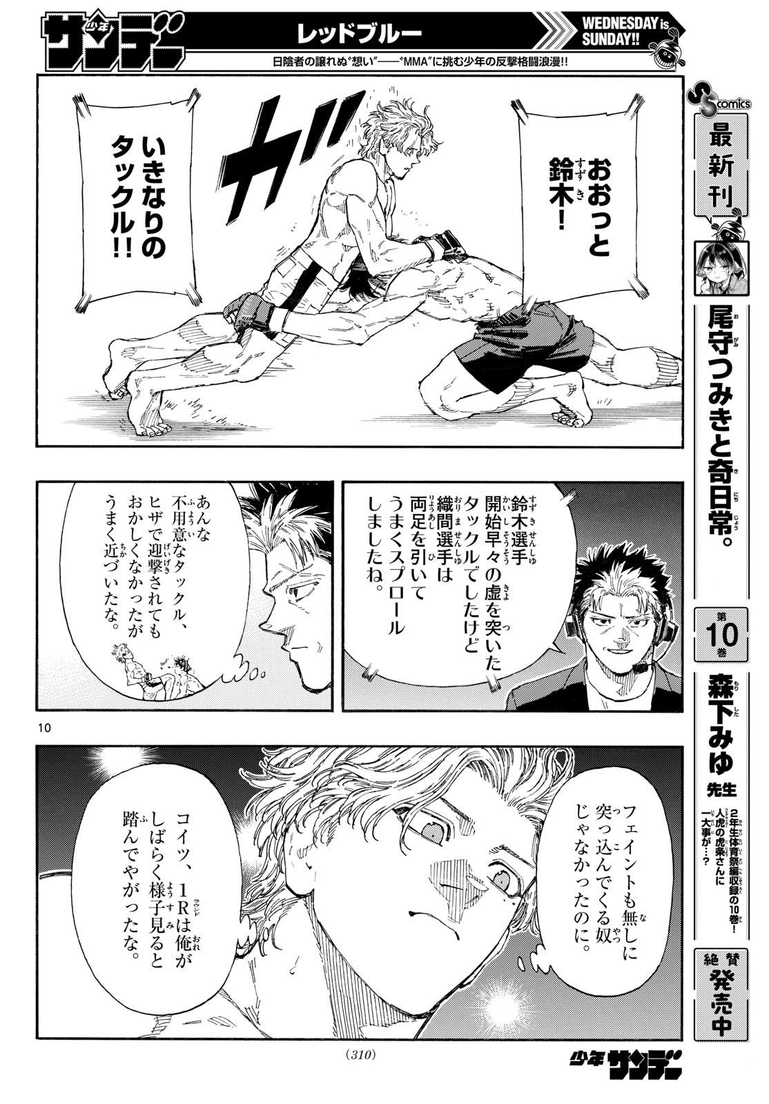 レッドブルー 第198話 - Page 10