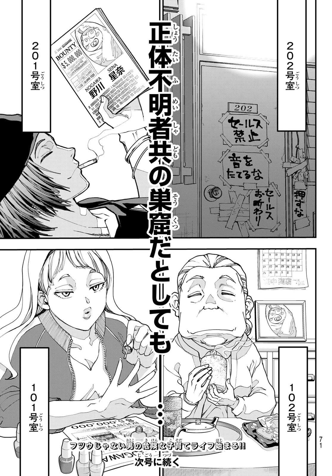 キラーシッター 第1話 - Page 60