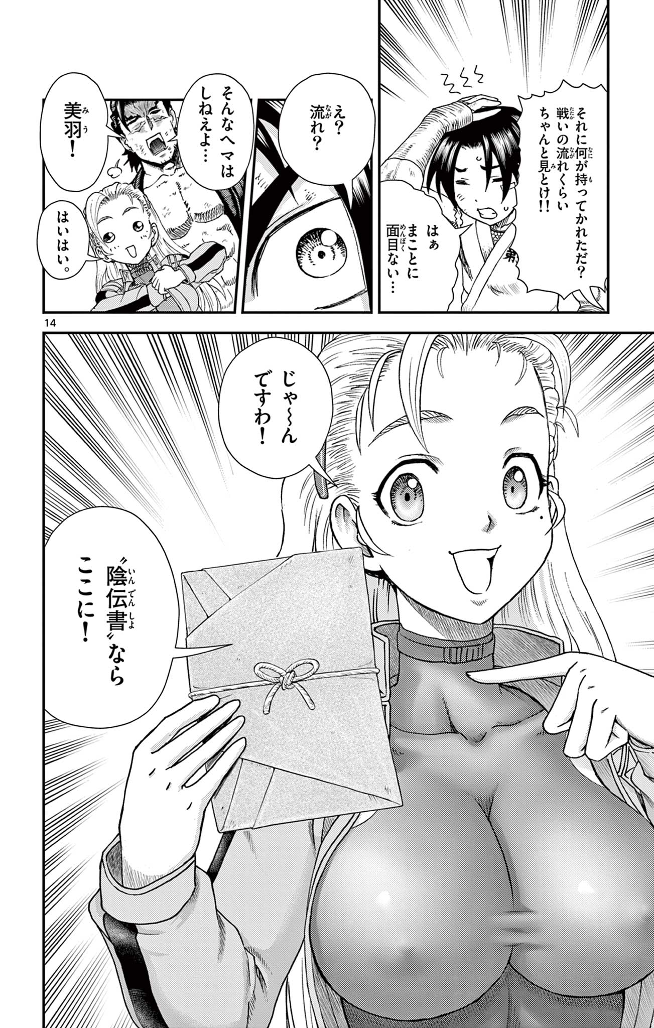 史上最強の弟子ケンイチ 第13話 - Page 14