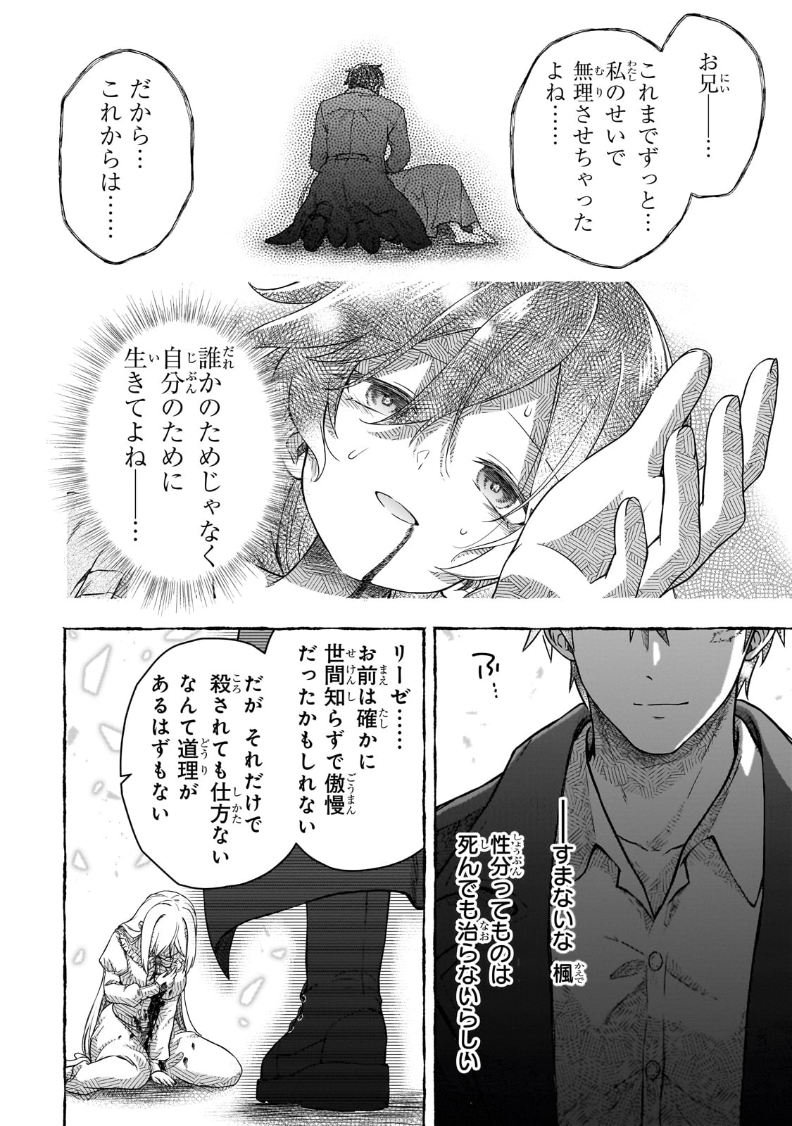 転生した最強の殺し屋は、闇を纏う悪役令嬢となる 第1話 - Page 38