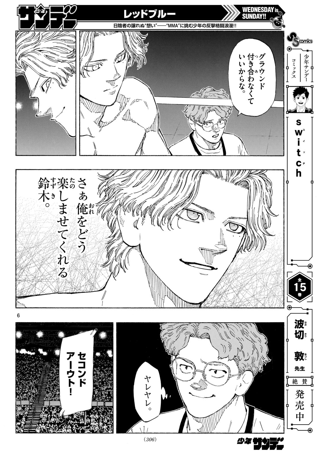 レッドブルー 第198話 - Page 6