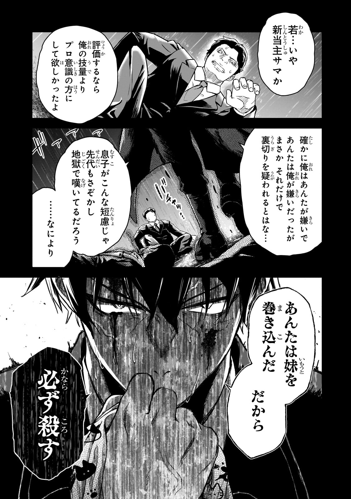 転生した最強の殺し屋は、闇を纏う悪役令嬢となる 第1話 - Page 5