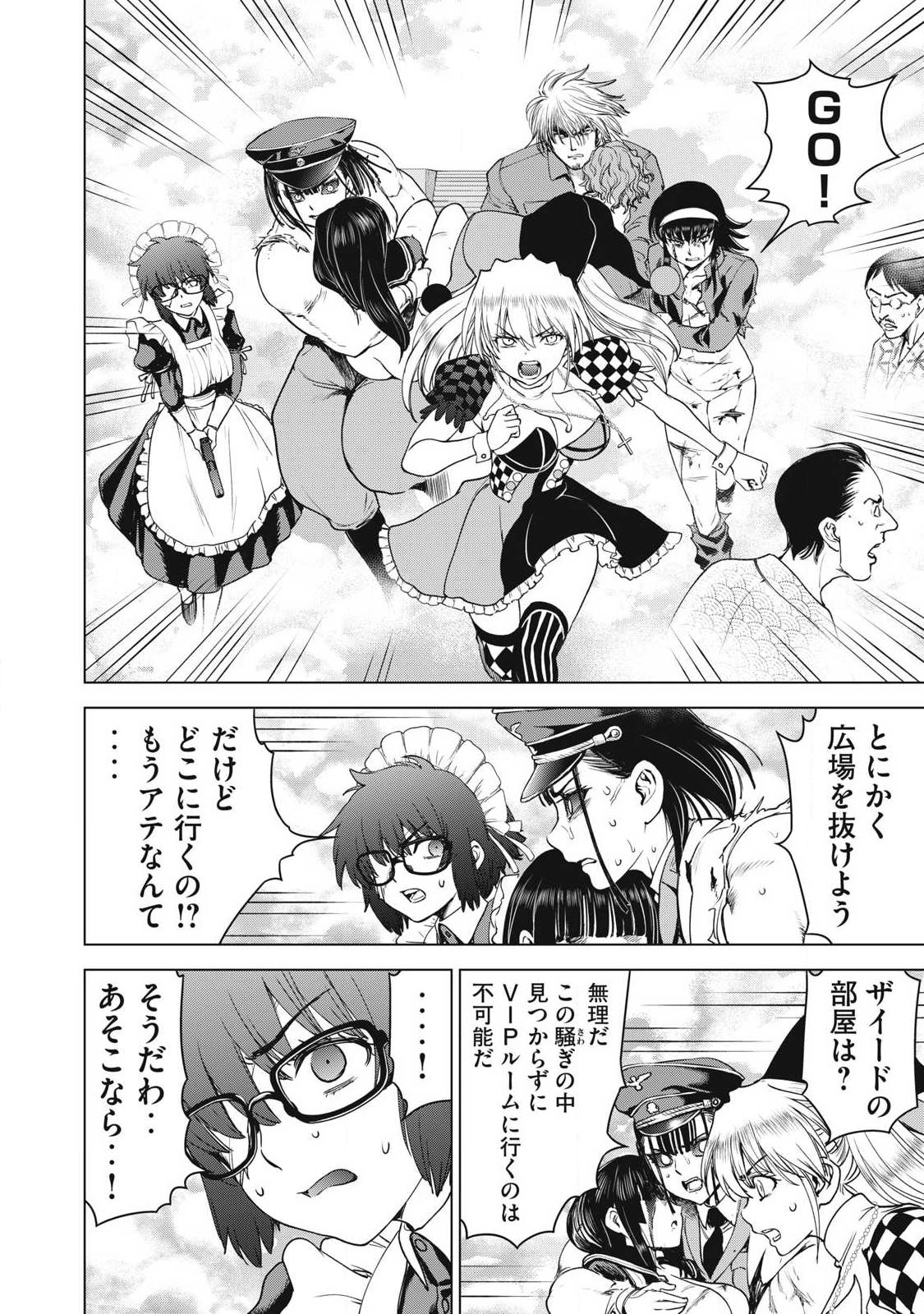 サタノファニ 第333話 - Page 6