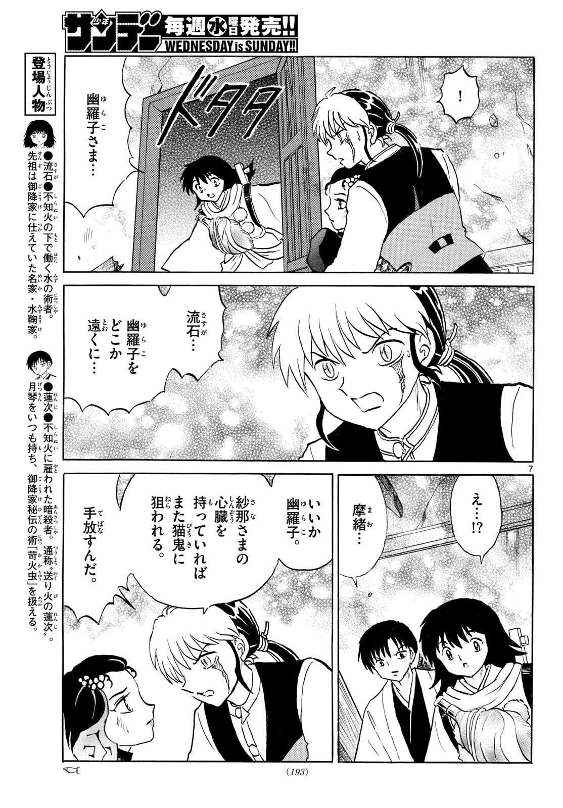 マオ 第326話 - Page 7