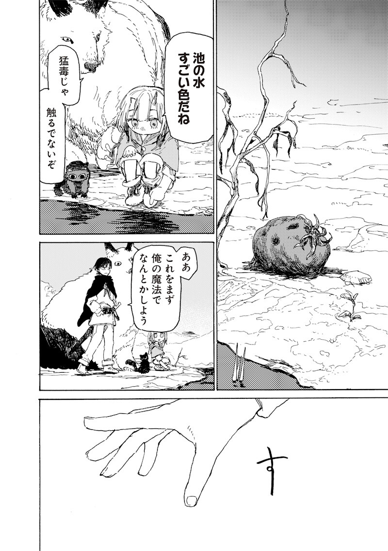 魔王の娘の辺境ワンダフルライフ 第4.1話 - Page 10