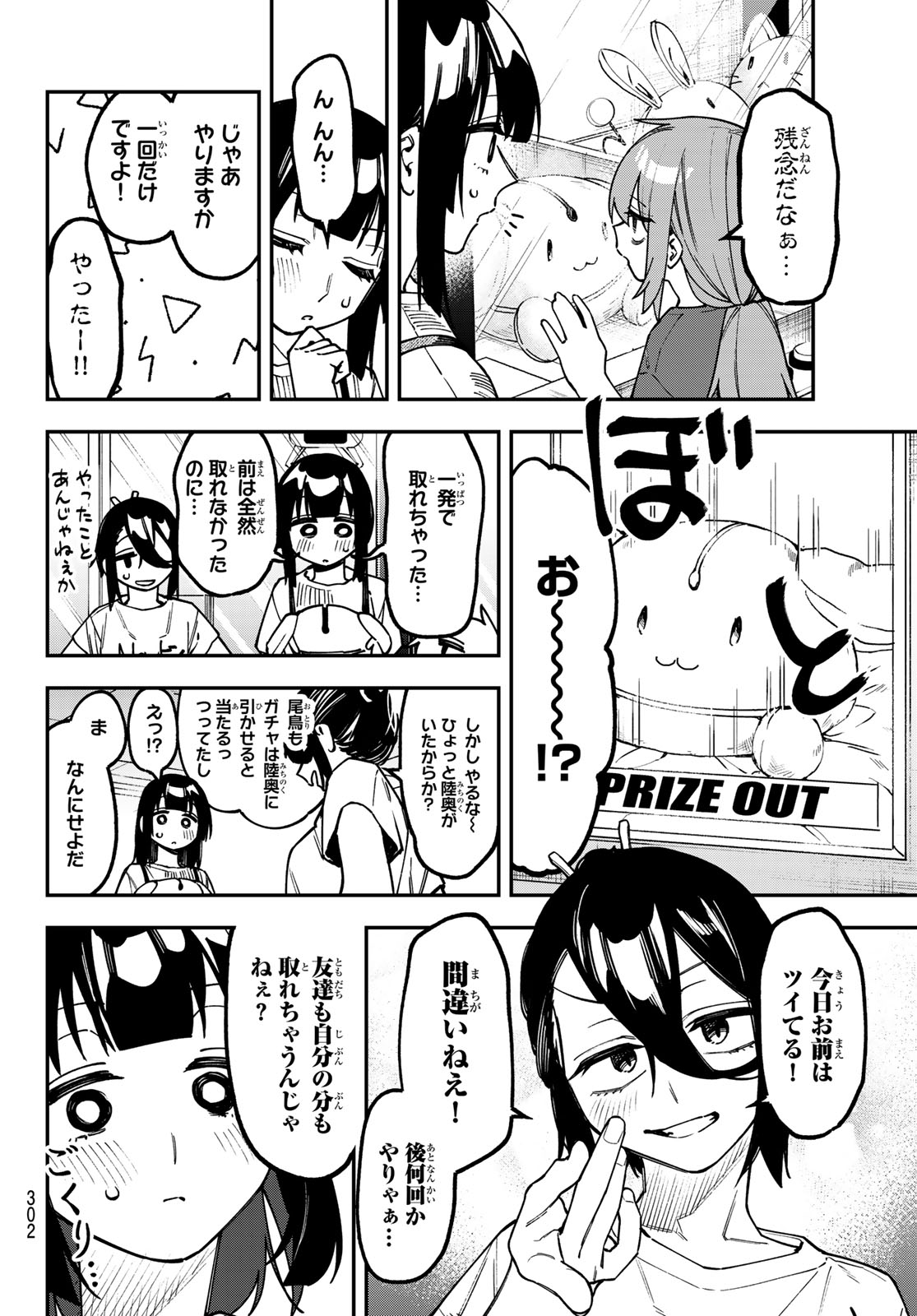 生徒会にも穴はある 第175話 - Page 4