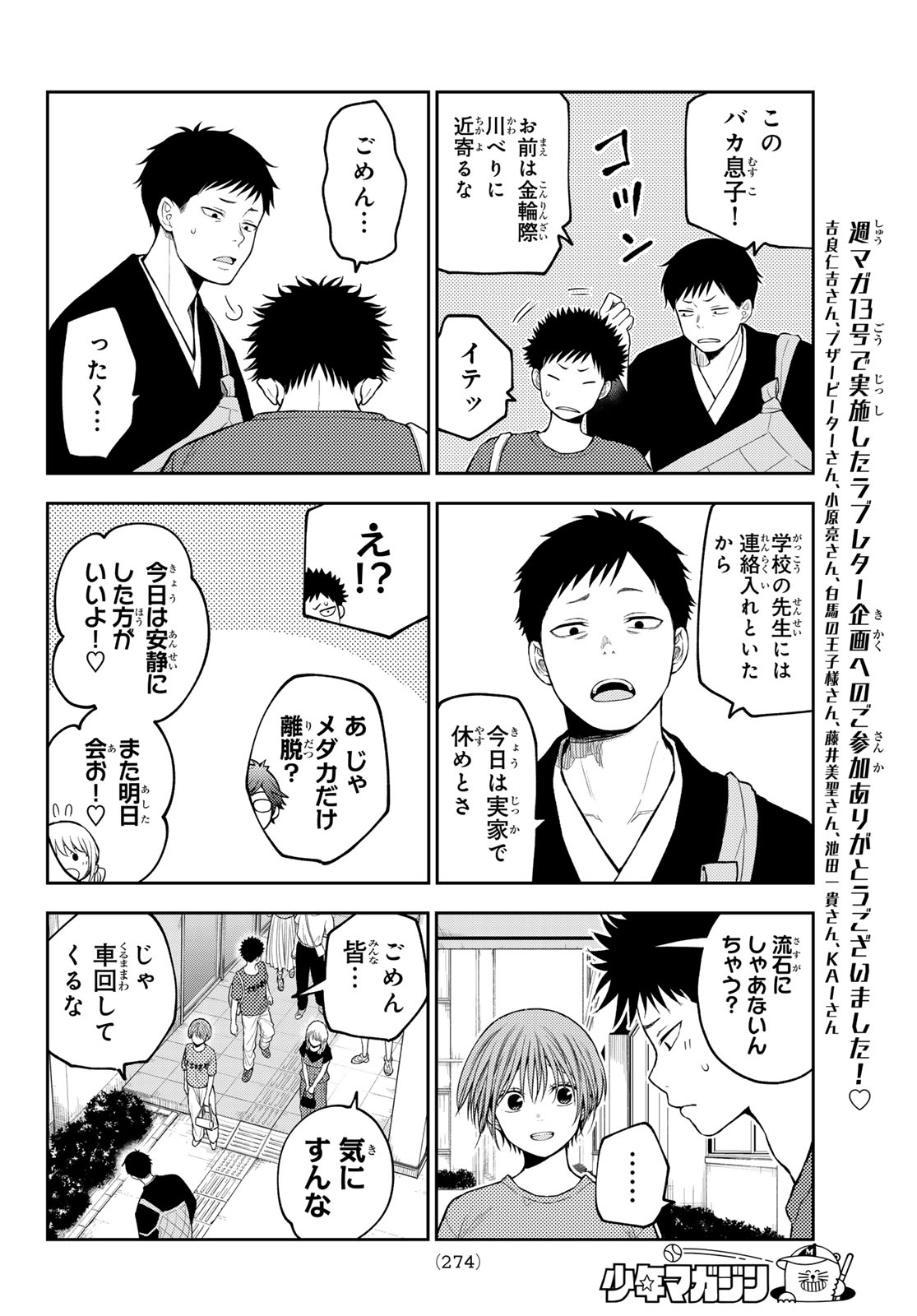 我的可爱对黑岩目高不管用 第227話 - Page 10