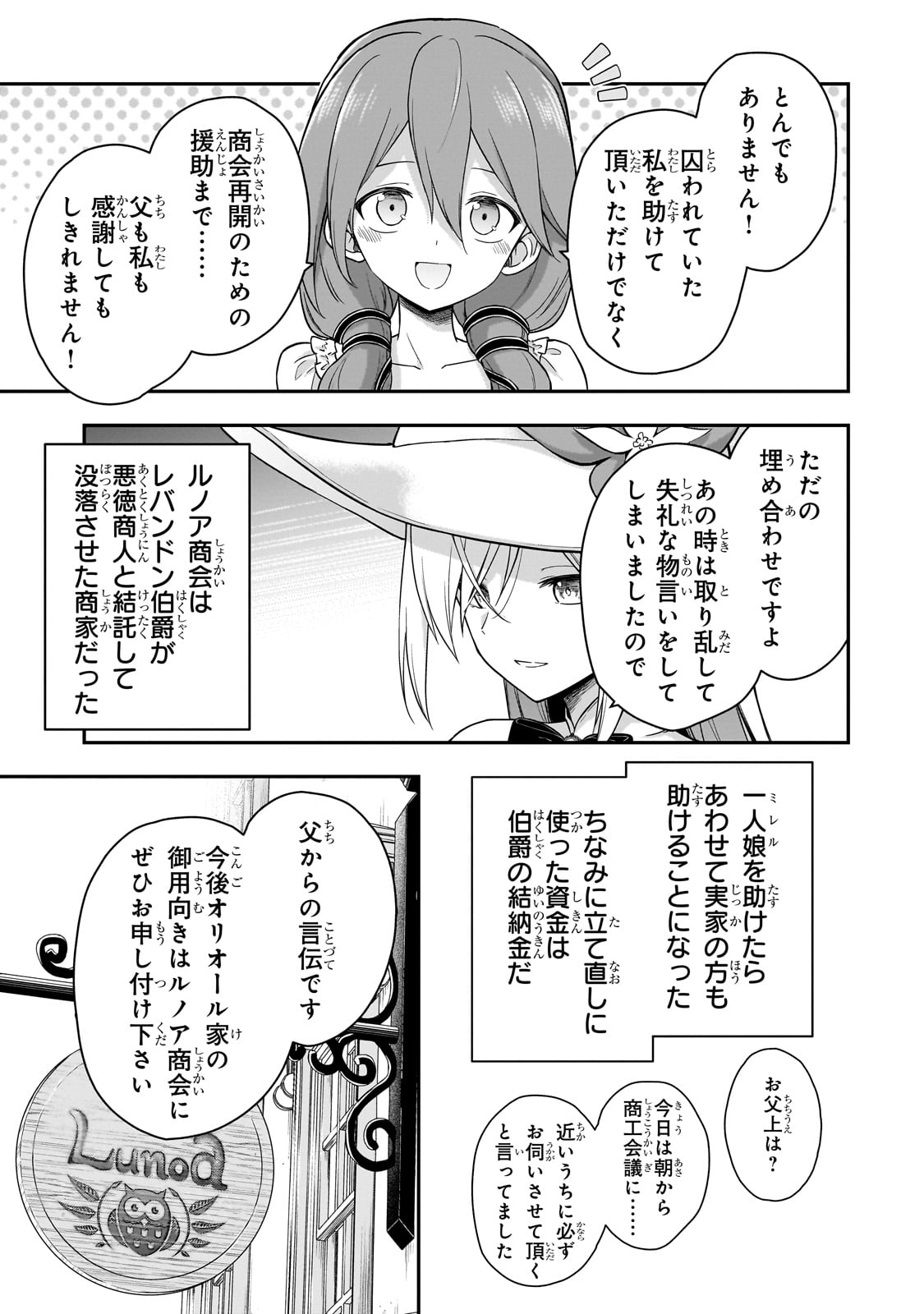 転生した最強の殺し屋は、闇を纏う悪役令嬢となる 第1話 - Page 69