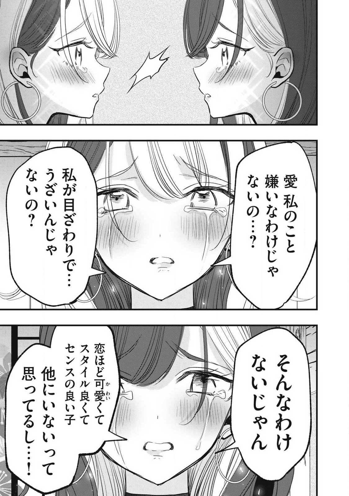 108P!~1年後に絶対108Pする話~ 第35話 - Page 8