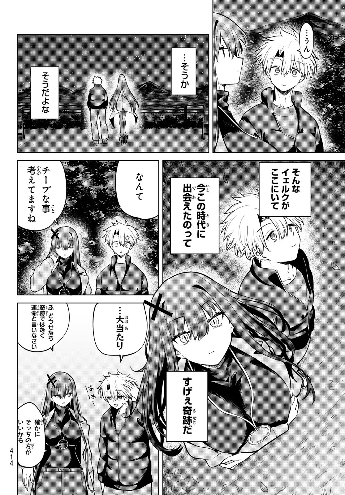 黒月のイェルクナハト 第51話 - Page 12
