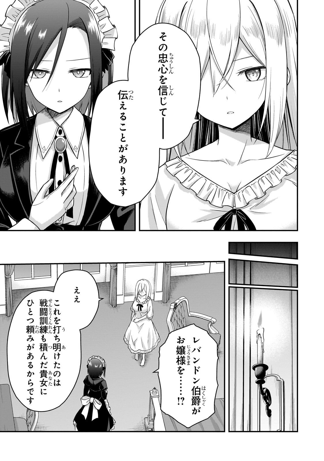 転生した最強の殺し屋は、闇を纏う悪役令嬢となる 第1話 - Page 43