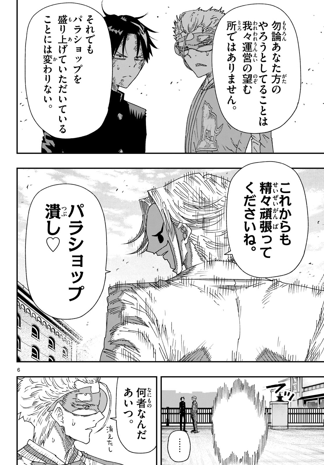 パラショッパーズ 第68話 - Page 6