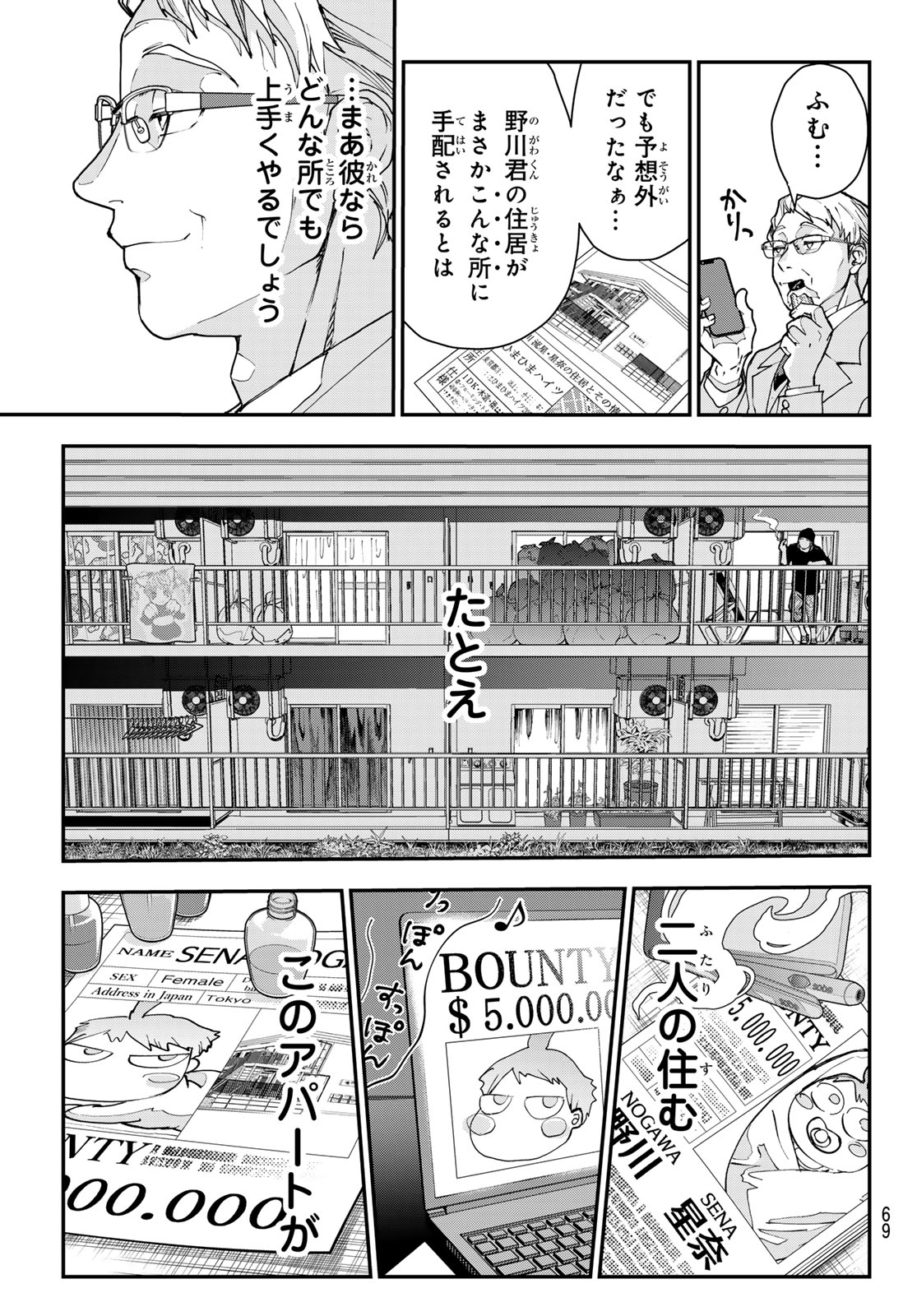キラーシッター 第1話 - Page 58