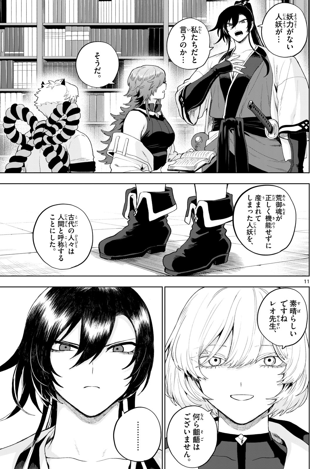 カグライ ~神楽と雷人~ 第53話 - Page 11
