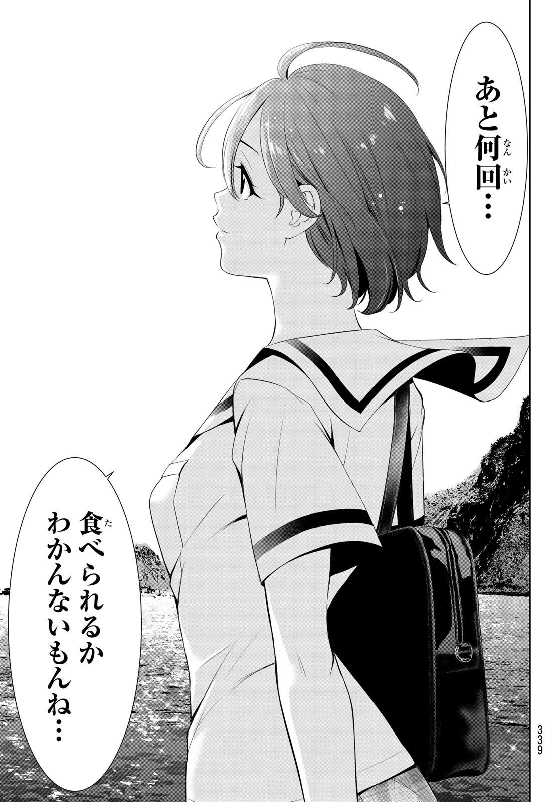 あの島の海音荘 第22話 - Page 15