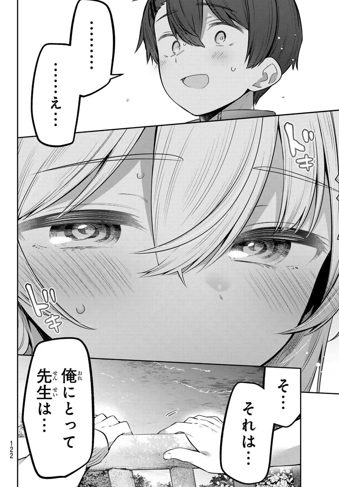 よわよわ先生 第172話 - Page 11