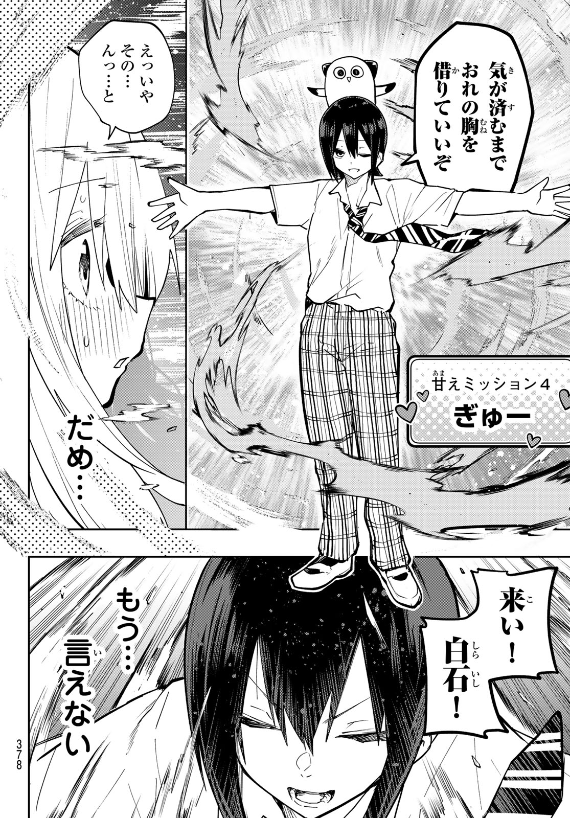 ゆめねこねくと 第84話 - Page 16