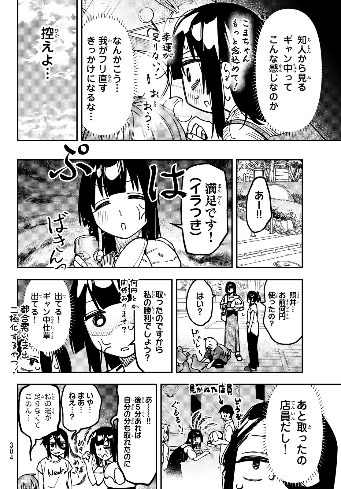 生徒会にも穴はある 第175話 - Page 6