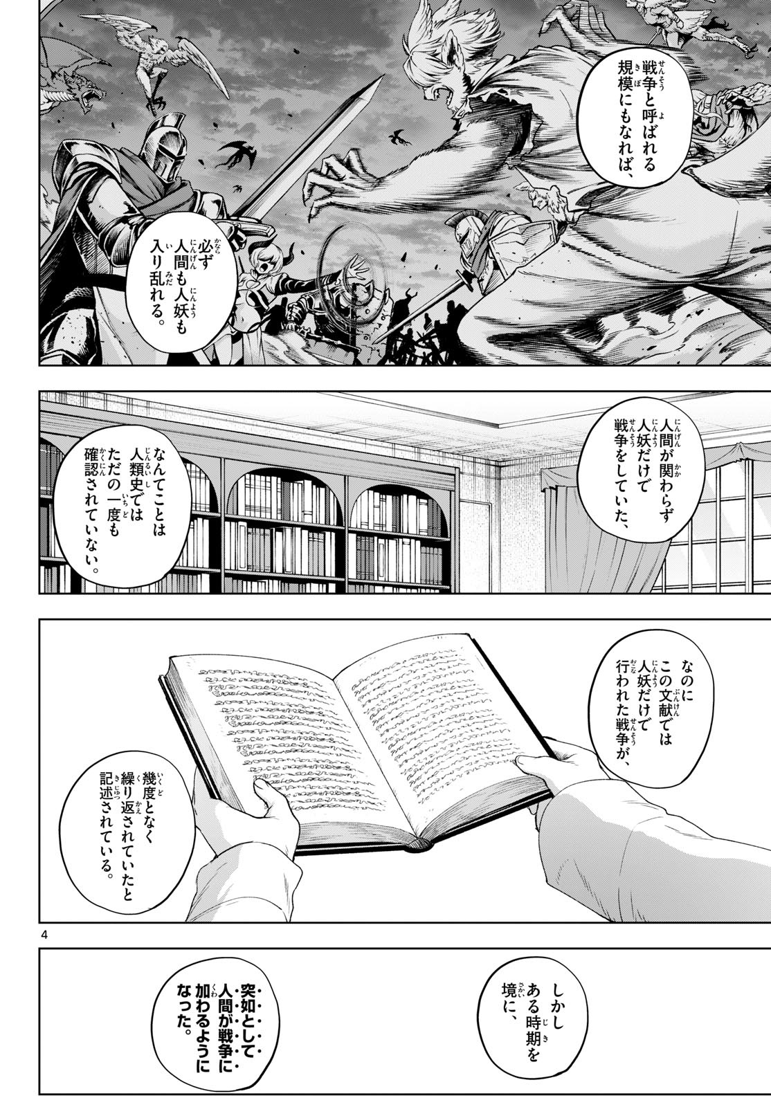 カグライ ~神楽と雷人~ 第53話 - Page 4