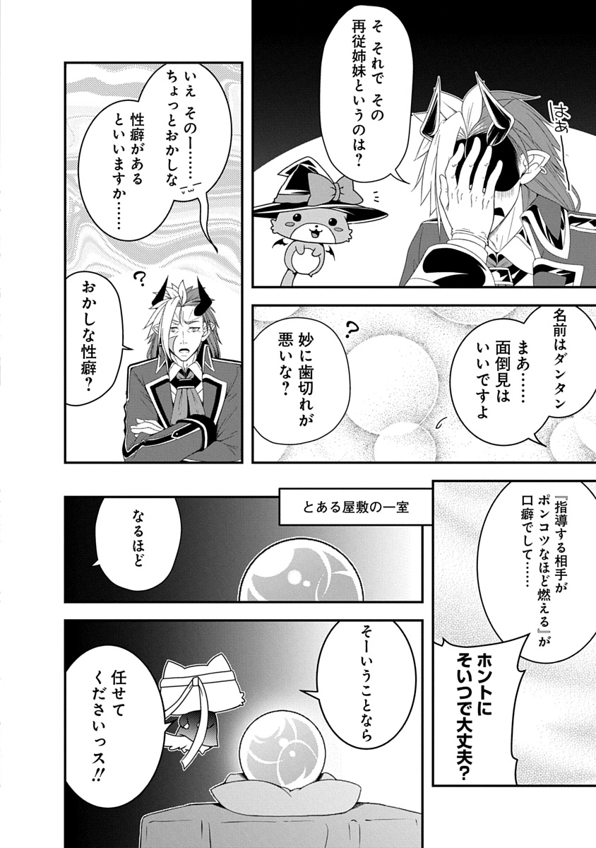 魔王はカッコよく倒されたいのに、勇者がすぐ全滅しやがる 第43話 - Page 4