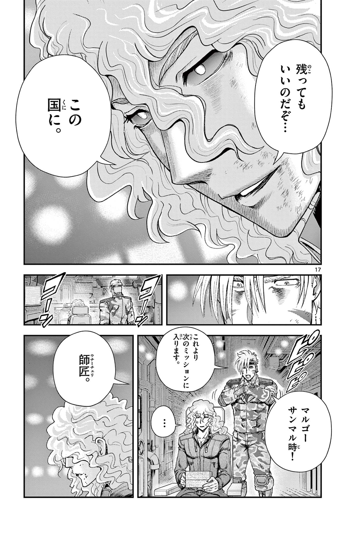 史上最強の弟子ケンイチ 第13話 - Page 17