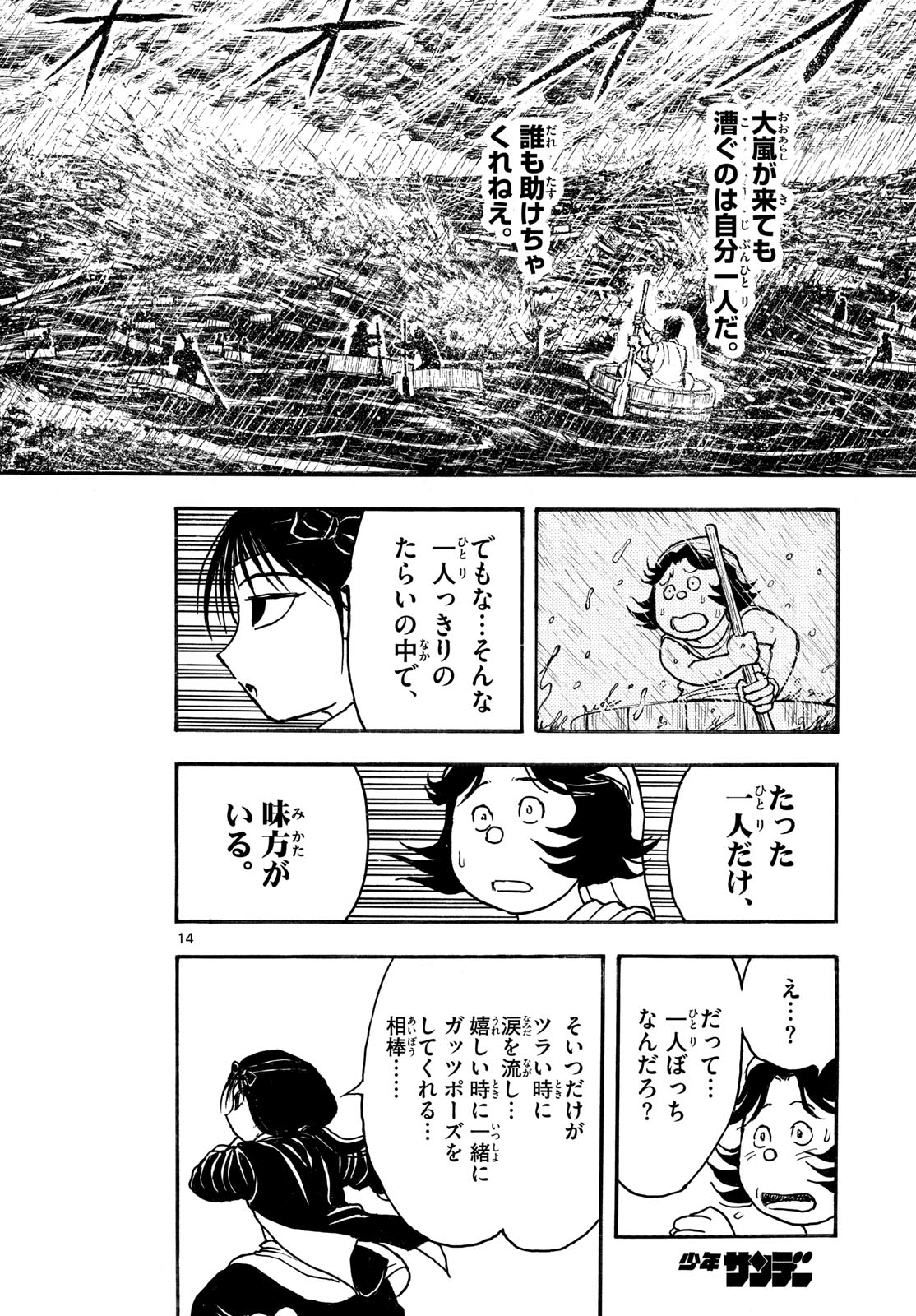 シルバーマウンテン 第48話 - Page 14