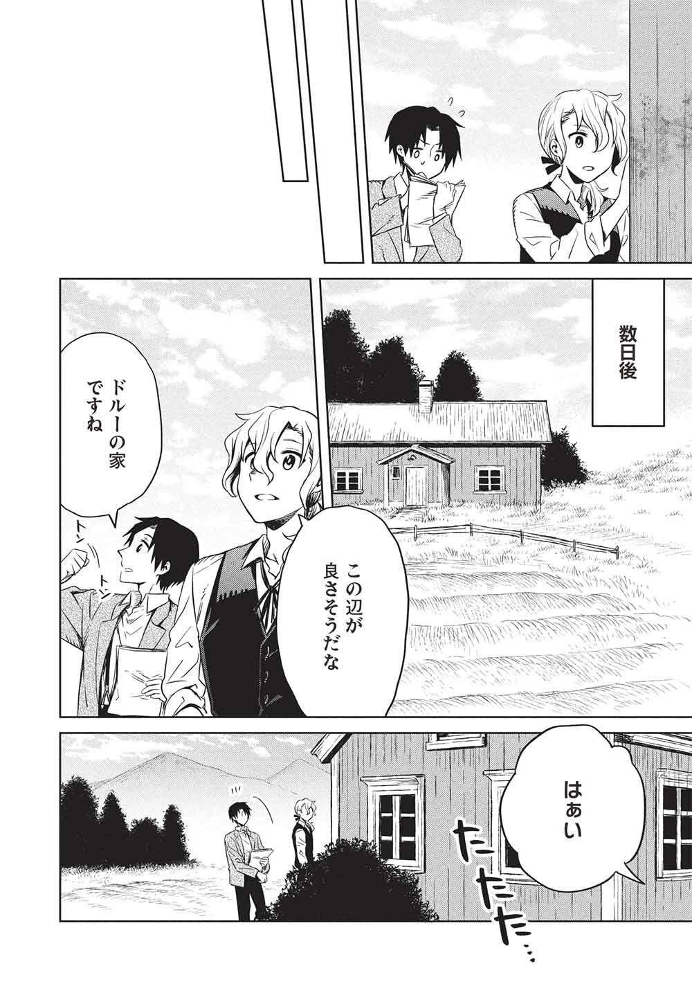 超 天才発明令嬢のパワフル領地改革 第56話 - Page 6
