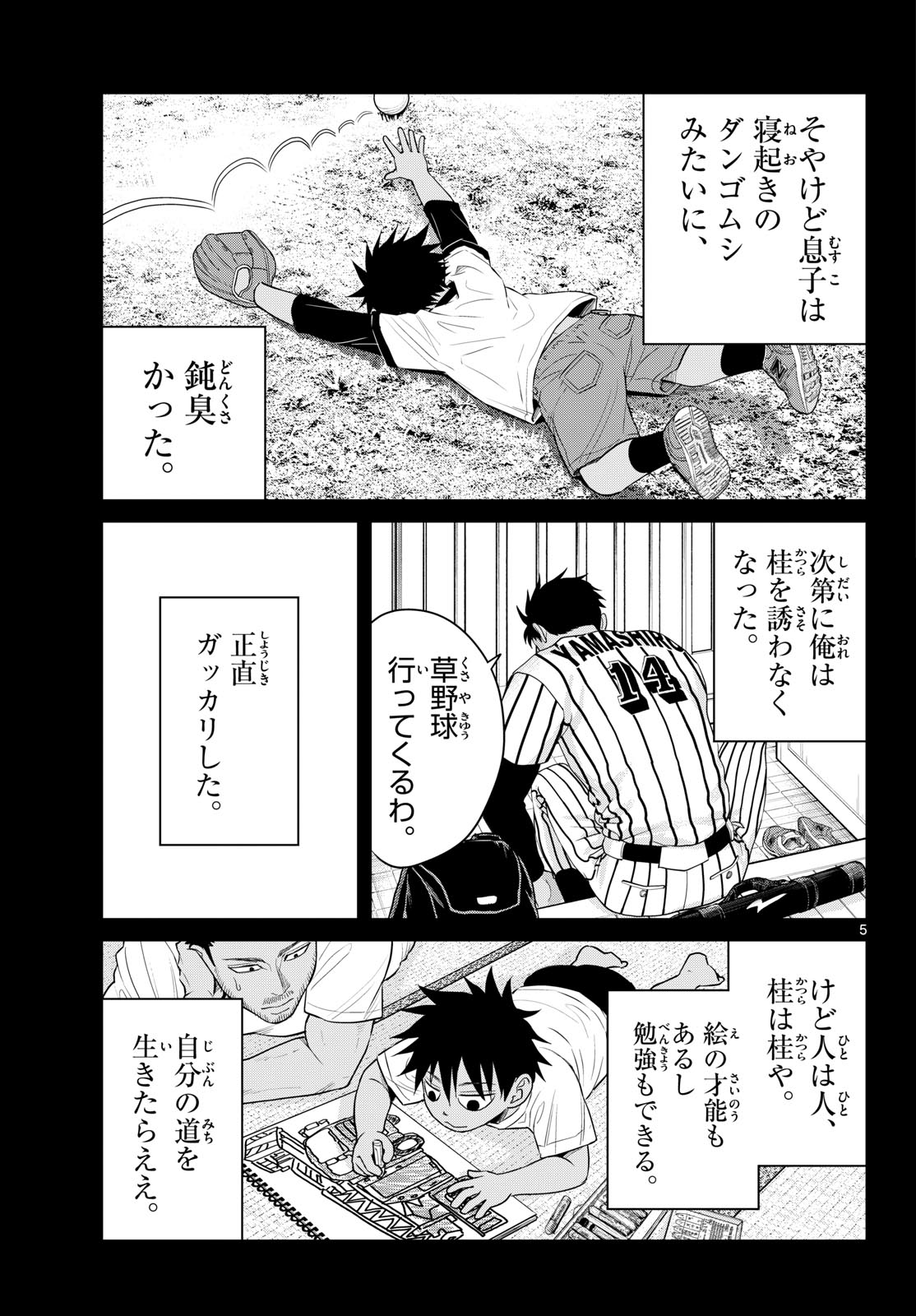 みずぽろ 第106話 - Page 5